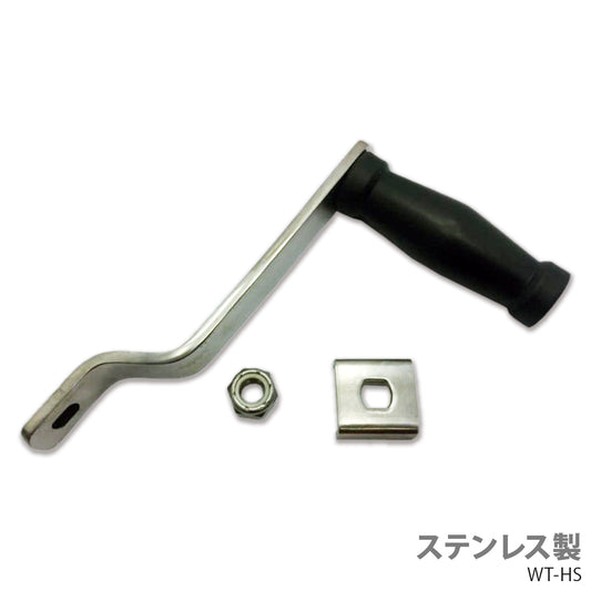 Winch Handle Stainless Steel WT-HS Trailer Parts Boat Trailer Towing
