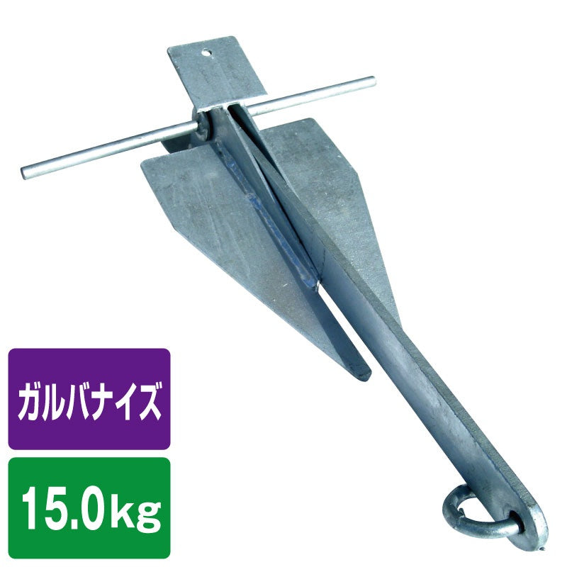 ダンホース型 アンカー 溶解亜鉛メッキ加工  15kg  005885 ダンフォース型  ボート ジェットスキー 船舶 錨 ANCHOR 【同梱不可】