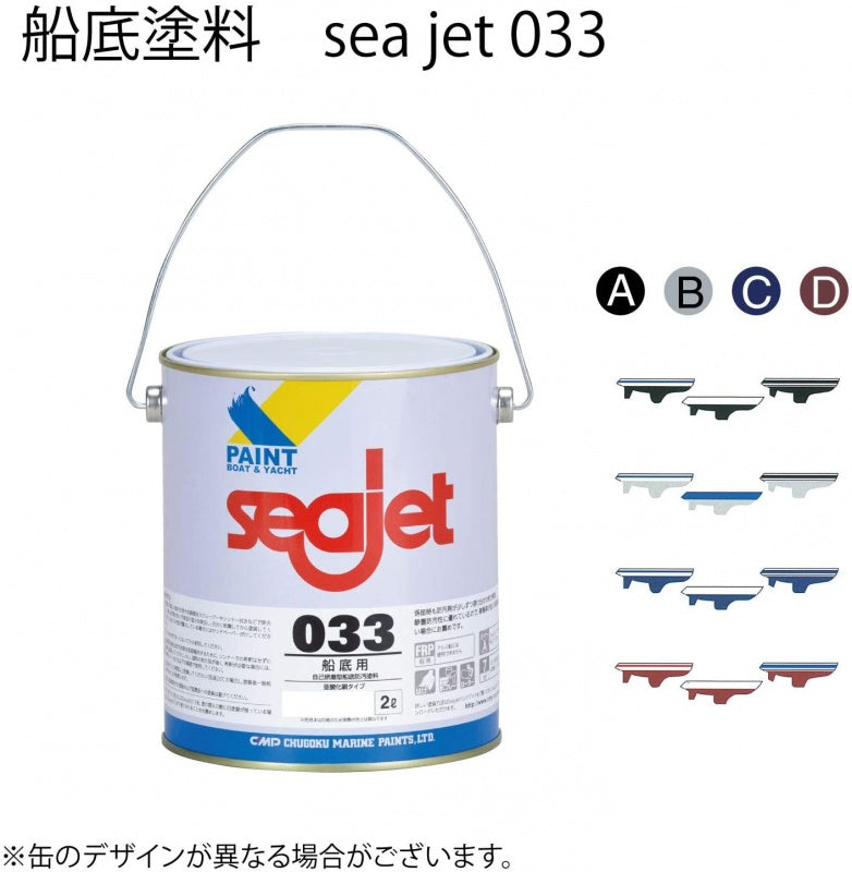 Ship bottom paint SEAJET 033 2 liter can Seajet 033 pleasure boat yacht paint self-polishing type