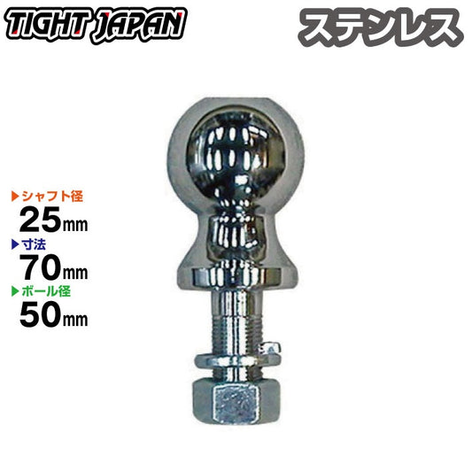ヒッチボール 50mm ステンレス製  【 シャフト径 25mm 】0206-02 トレーラー部品 ボート TIGHTJAPAN タイトジャパン