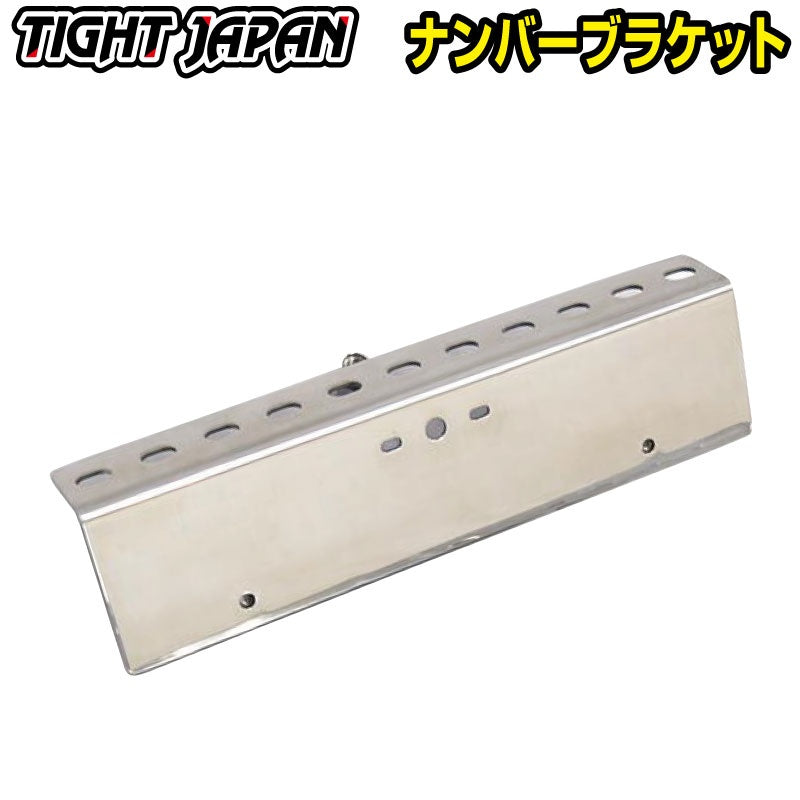 マルチナンバーブラケット 【 ステンレス 】 1213-13  トレーラー部品 TIGHTJAPAN  タイトジャパン