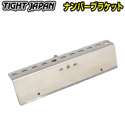 マルチナンバーブラケット 【 ステンレス 】 1213-13  トレーラー部品 TIGHTJAPAN  タイトジャパン