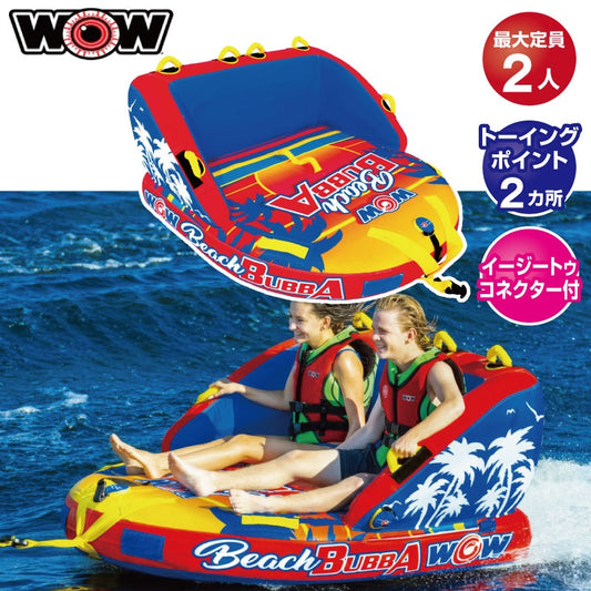 Sold out WOW Beach Bubba 2 WOW 2-person water toy towing tube banana boat rubber boat 22-WTO-3979