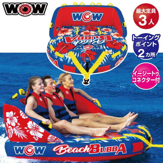 Sold out WOW Beach Bubba 3 WOW 3-person water toy banana boat towing tube rubber boat 22-WTO-3980