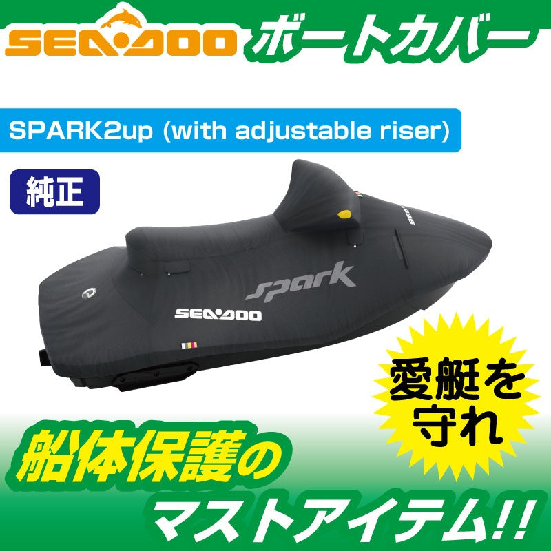 SEADOO 純正品 ウォータークラフトカバー SPARK 2人乗用 船体カバー BRP #295100706