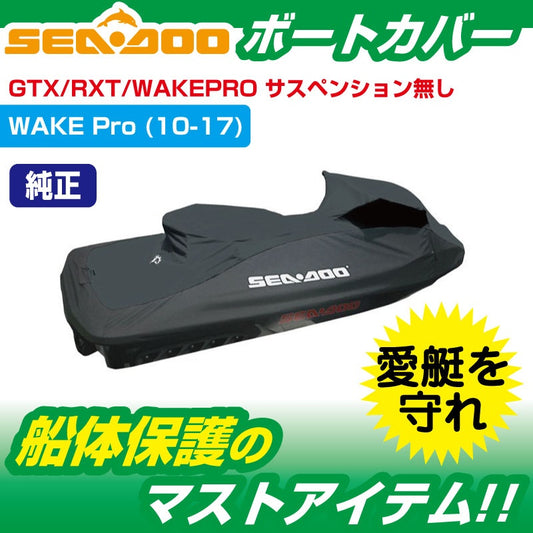 Genuine SEADOO Watercraft Cover WAKE PRO (2010-17) Hull Cover BRP #295100720