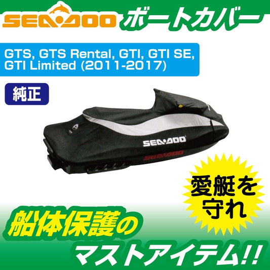 Genuine SEADOO Watercraft Cover GTI130 / GTI SE130 / 155 / GTS (all 2011-) Hull Cover BRP #295100722