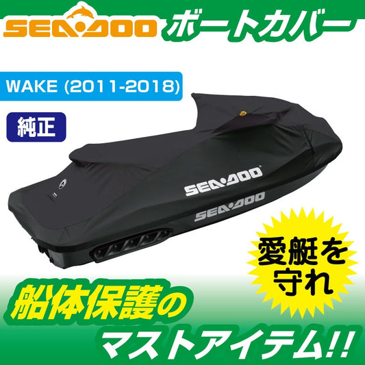 Genuine SEADOO Watercraft Cover WAKE155 ('11-) Hull Cover BRP #295100724