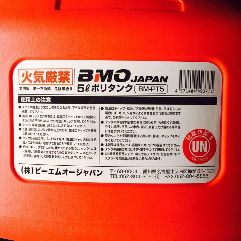 7/20 Unimat out of stock 5L Poly Tank Fuel Tank UN Standard Boat Outboard Motor Marine Leisure Spare