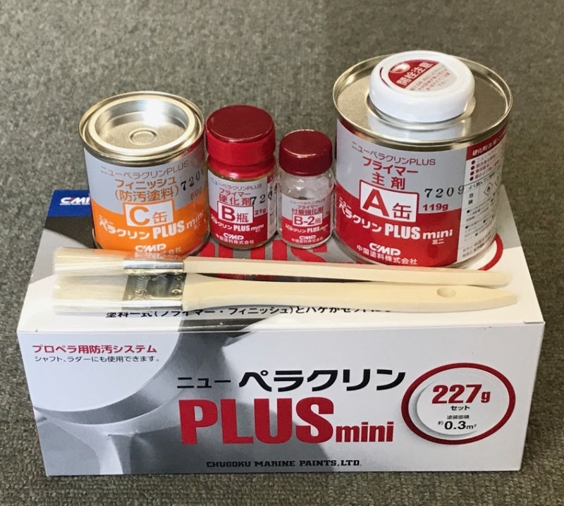 ニューペラクリンPLUS 【 ミニ 】 プロペラ用防汚システムキット 【 CMP 中国塗料 】 金属防汚塗料 38920