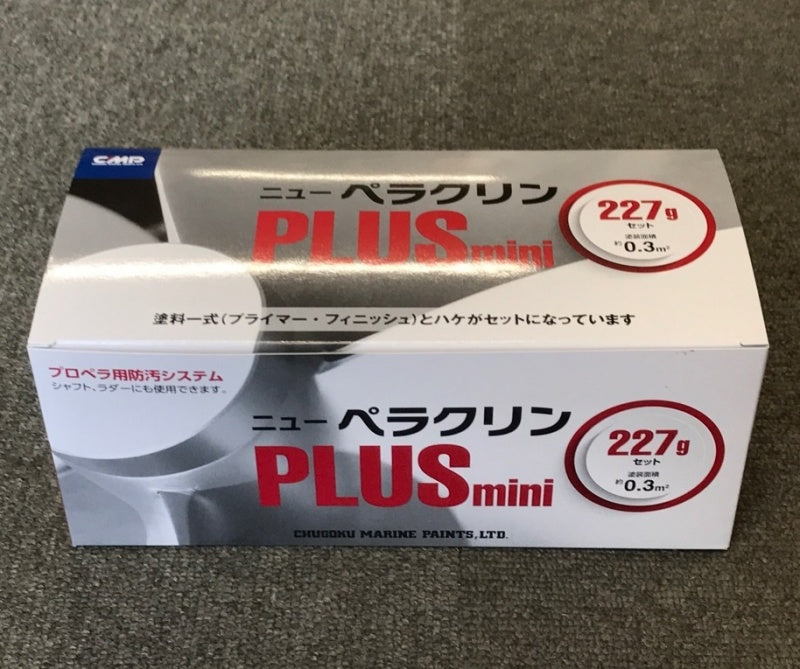 ニューペラクリンPLUS 【 ミニ 】 プロペラ用防汚システムキット 【 CMP 中国塗料 】 金属防汚塗料 38920