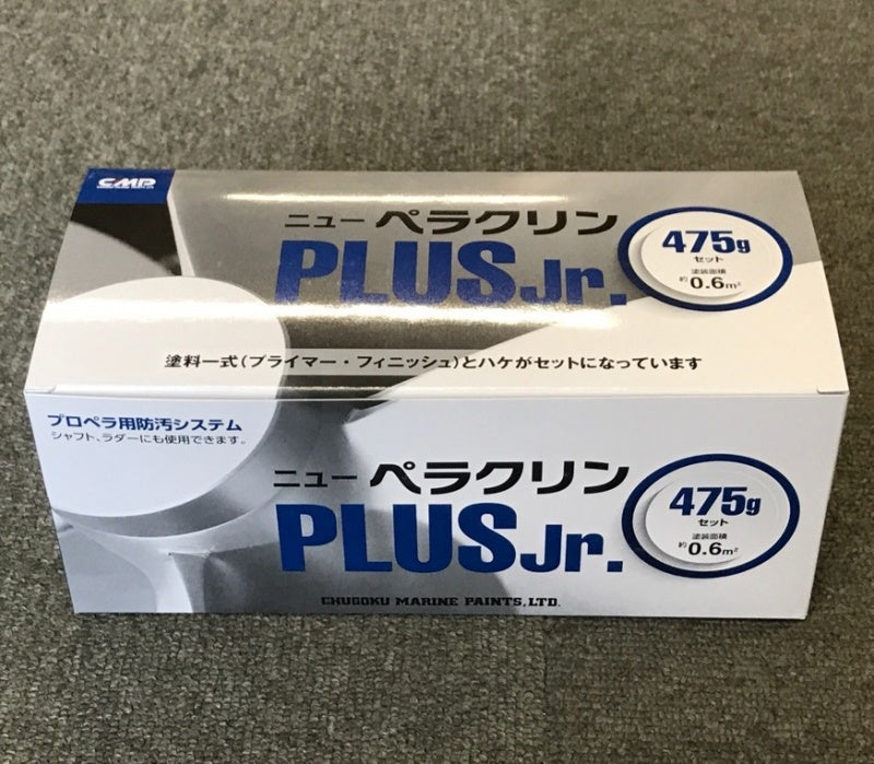ニューペラクリンPLUS 【 ジュニア 】 プロペラ用防汚システムキット 【 CMP 中国塗料 】 金属防汚塗料 38921