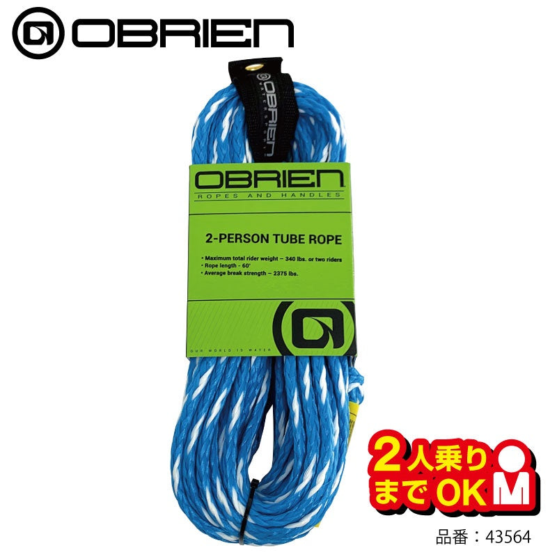 OBRIEN Towing Rope for Water Toys, 1-2 Person Standard Type, Banana Boat, Towing Tube, PWC Rope, 43564