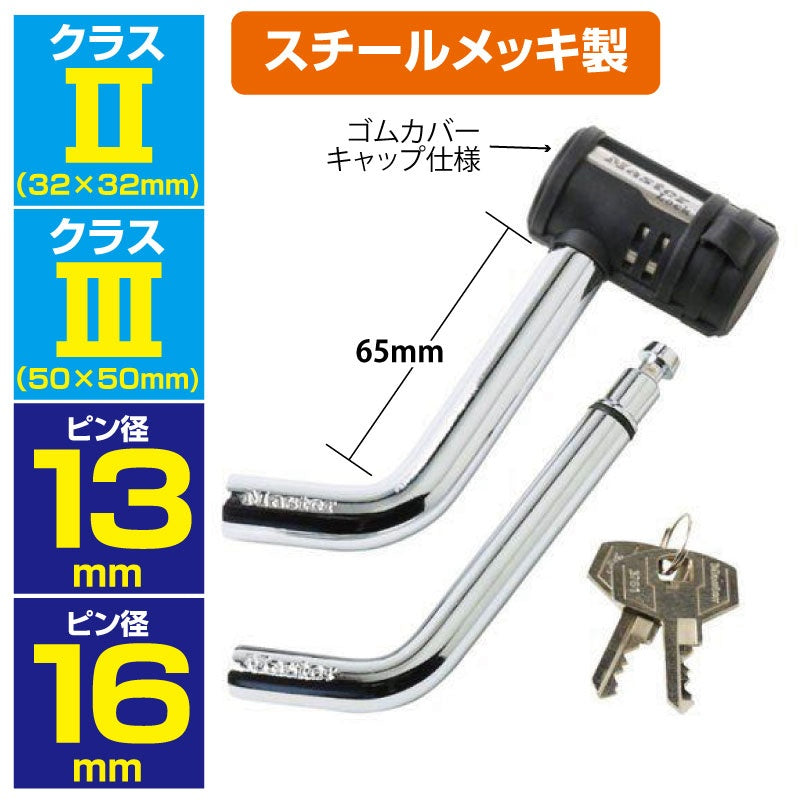Master Lock Swivel Type Ball Mount Lock Key Steel 2866DAT Receiver Lock Tow Vehicle Anti-Theft 57-7595