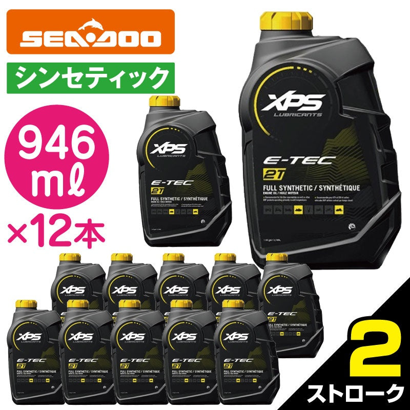 SEADOO 純正品 XP-S シンセティックオイル 【 2ストローク 】 946ml×12本(ケース) エンジンオイル BRP #293600132 779126