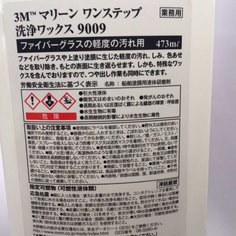 93044 クリーナー & ワックス 473ml 3M 住友 スリーエム 9009 コンパウンド配合ワックス 【メンテナンス】 マリーンワンステップ 洗浄ワックス 業務用