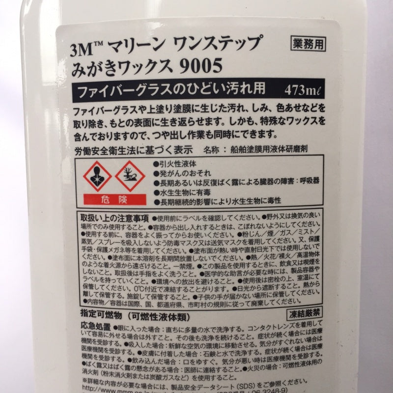 93046 レストア & ワックス 473ml 3M 住友 スリーエム 9005 頑固な汚れに! 【メンテナンス】 マリーンワンステップ みがきワックス 業務用