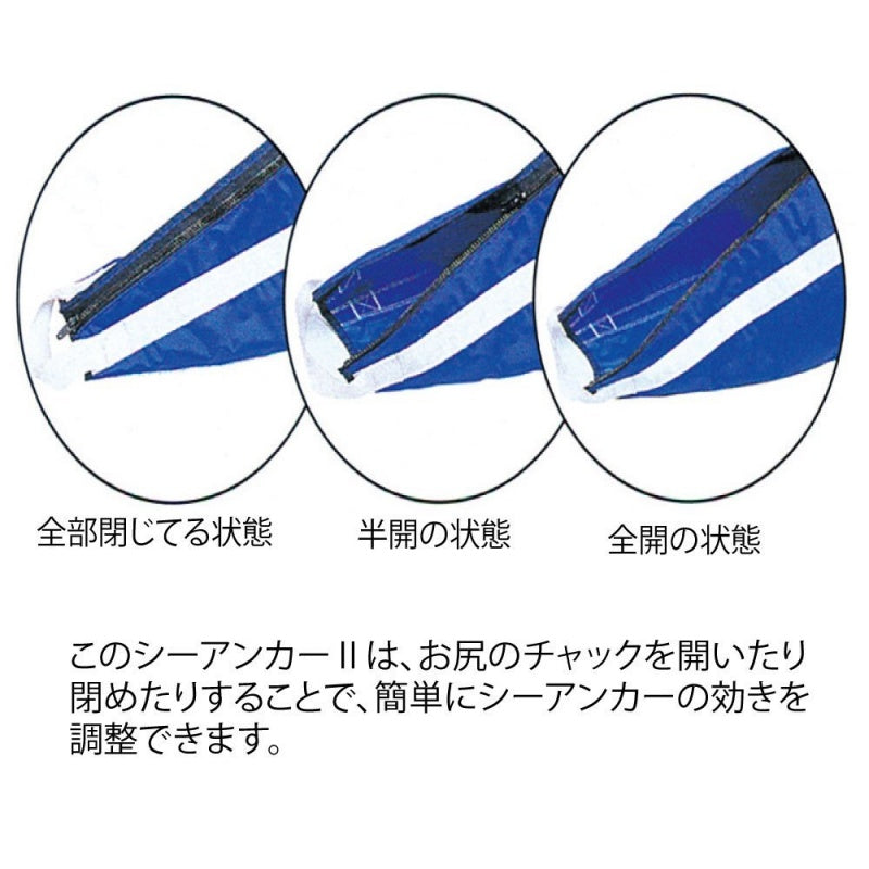PLASTIMO プラスチモ シーアンカーII Lサイズ ~28FT用(FB艇は不可) 流し釣り用 簡易型タイプ 小型ボート 船舶 パラアンカー ラックアンカー