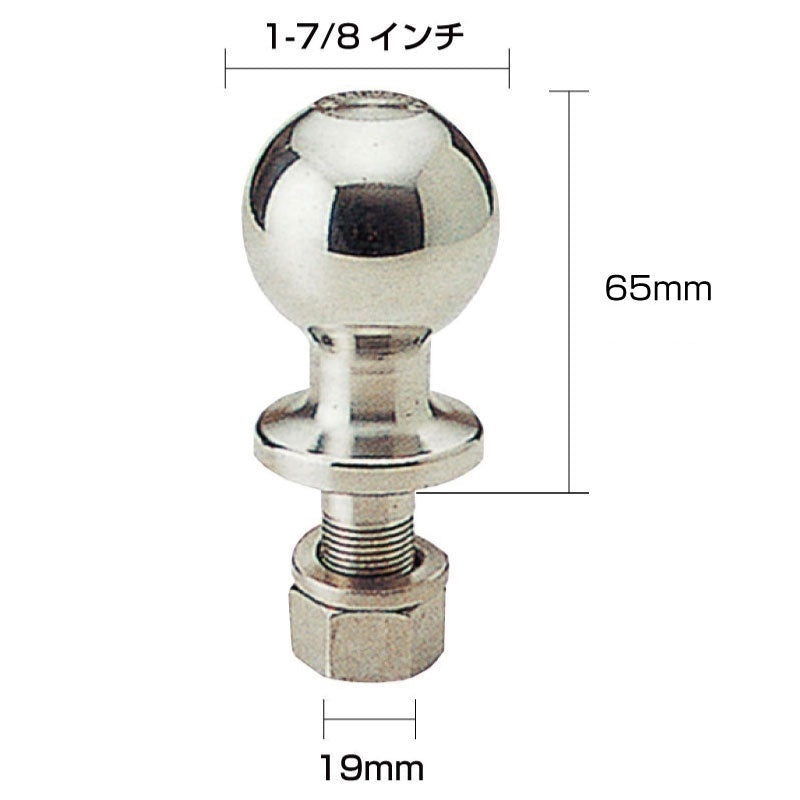 ステンレス製 1-7/8インチ ヒッチボール 999149【 シャフト径19mm 】ヒッチメンバー 牽引 Stainless トレーラー部品 バイク ジェット 汎用