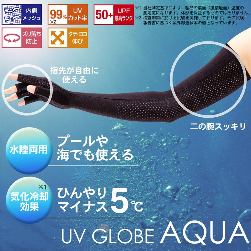 AQUA クール UVカット 436003 日焼け止め 指先自在 指あきアームカバー アルファックス 紫外線対策/UVカット/日焼け防止/レディース/プール/海/アウトドア】