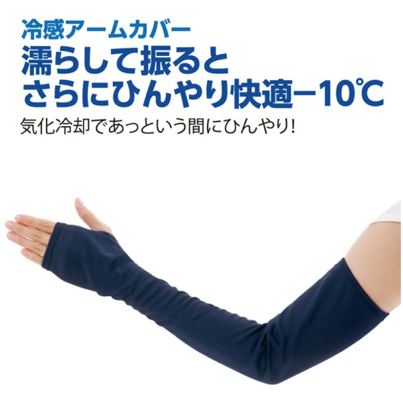 AQUA クール UVカット 日焼け止め 434542 UVグローブ アクアティックス 海水浴 プール アウトドア 運転 マイナス5度 腕カバー ブラック 黒 女性