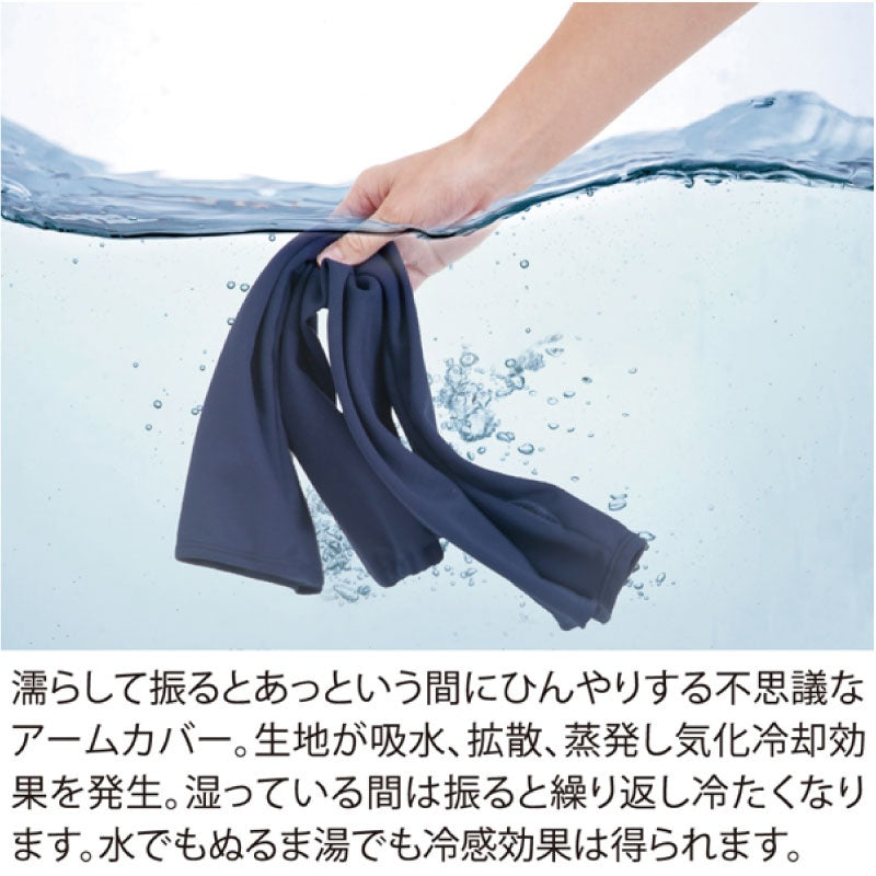 AQUA クール UVカット 日焼け止め 434542 UVグローブ アクアティックス 海水浴 プール アウトドア 運転 マイナス5度 腕カバー ブラック 黒 女性