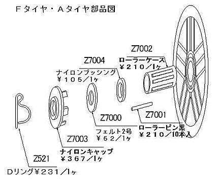 D-ring for bearing tires Z521 Factoryzero Factory zero