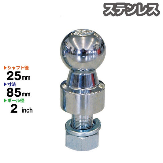 ヒッチボール 2インチ ステンレス製【 ロング首下約23mm シャフト径 25mm  】ヒッチメンバー Stainless トレーラー 牽引  BS-22SUS