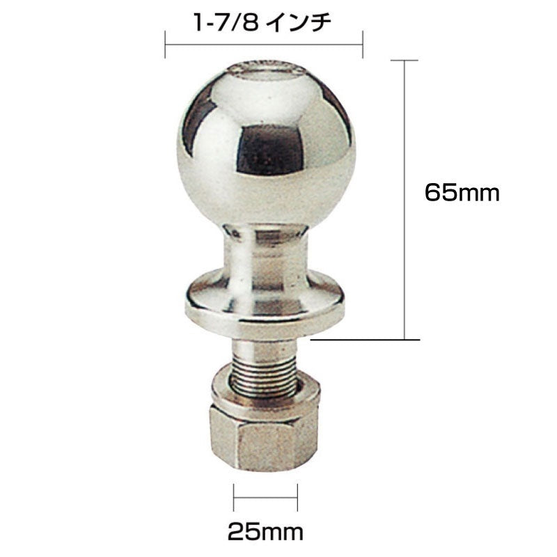 スチール製 1-7/8インチ ヒッチボール BS-33【 シャフト径:25mm 】 Steel トレーラー部品 牽引 連結 ボートトレーラー