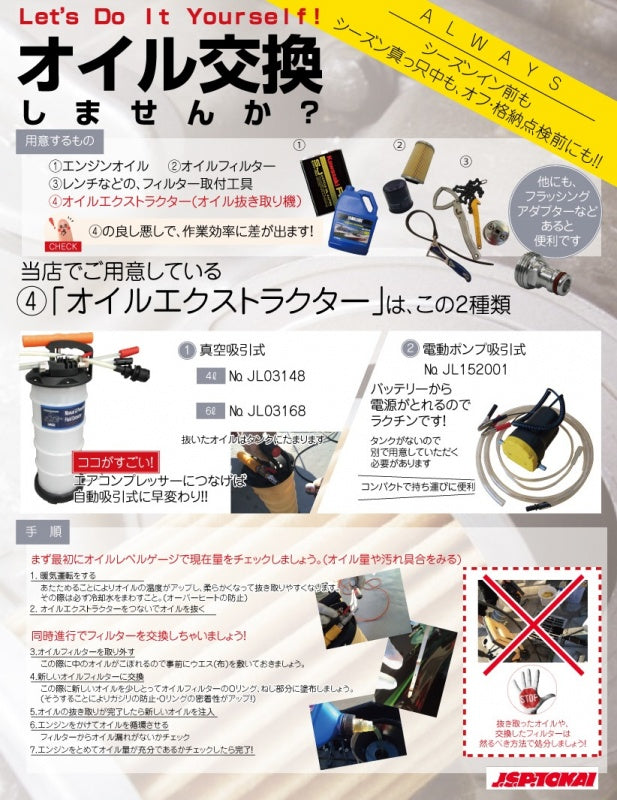 オイル エクストラクター オイルチェンジャー 4L / 6L オイル交換 メンテナンス 自動車 二輪 バイク ボート 水上オートバイ 【 大中小のホース標準装備 】