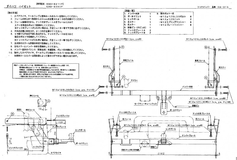 ダイハツ ハイゼット S211P、S500P ヒッチメンバー 角型スチール ソレックス SOREX DA-015HC 【メーカー直送、代引き不可】