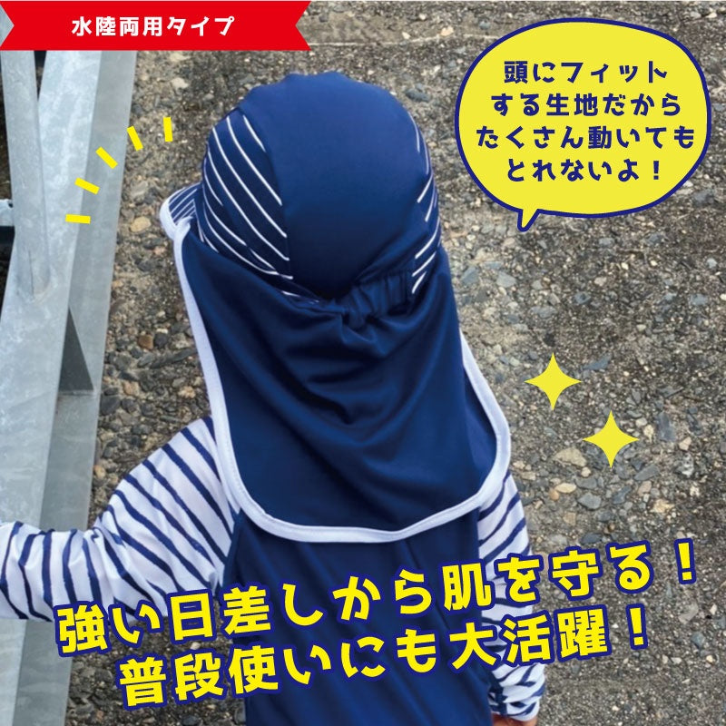 【40%OFF】サマーキャップ 帽子 こども 日焼け防止 フラップ付き GETUP フリーサイズ アウトドア 夏 お出かけ プール 水遊び 水陸両用 GFC-391