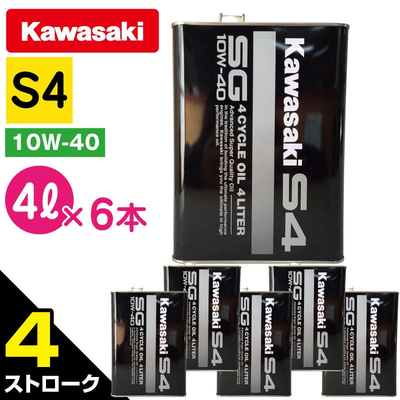 KAWASAKI カワサキ 純正品 JETSKI ジェットスキー 4サイクル オイル 【 S4 】 SG10W-40 4L缶 x 6本入 ケース エンジンオイル J0146-0012