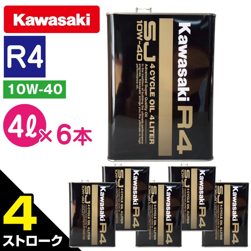 KAWASAKI カワサキ 純正品 JETSKI ジェットスキー 4サイクル エンジンオイル 【 R4 】 SJ10W-40 4L缶×6本入 ケース J0148-0002