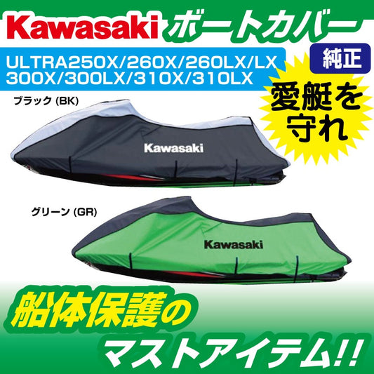 KAWASAKI Genuine JETSKI Jet Ski Cover Hull Cover ULTRA Series 4ST J2606-0040