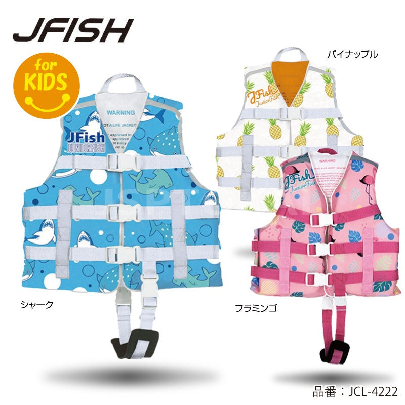 【20%OFF】J-FISH ジェイフィッシュ JCL-4222 キッズ ライフジャケット子供 ライフベスト 救命胴衣