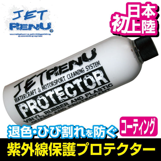 JETRENU 紫外線プロテクター 保護 ジェットレニュー 水上バイク ジェットスキー 船 船艇 メンテナンス バイク  ボート 家具