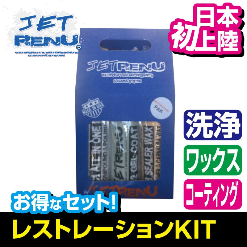 JET RENU RESTORATION KIT Wax Compound Coating 3 Piece Set Jet Renu Professional Specification Boat Watercraft Bicycle Jet Ski Value Set Detergent
