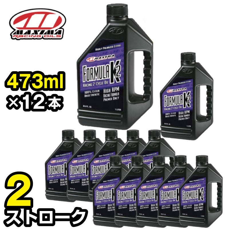 FORMULA K2 フォーミュラK2 混合専用 【2ストローク 473ml×12本 】 MX-2116  エンジンオイル 2サイクル MAXIMA マキシマオイル