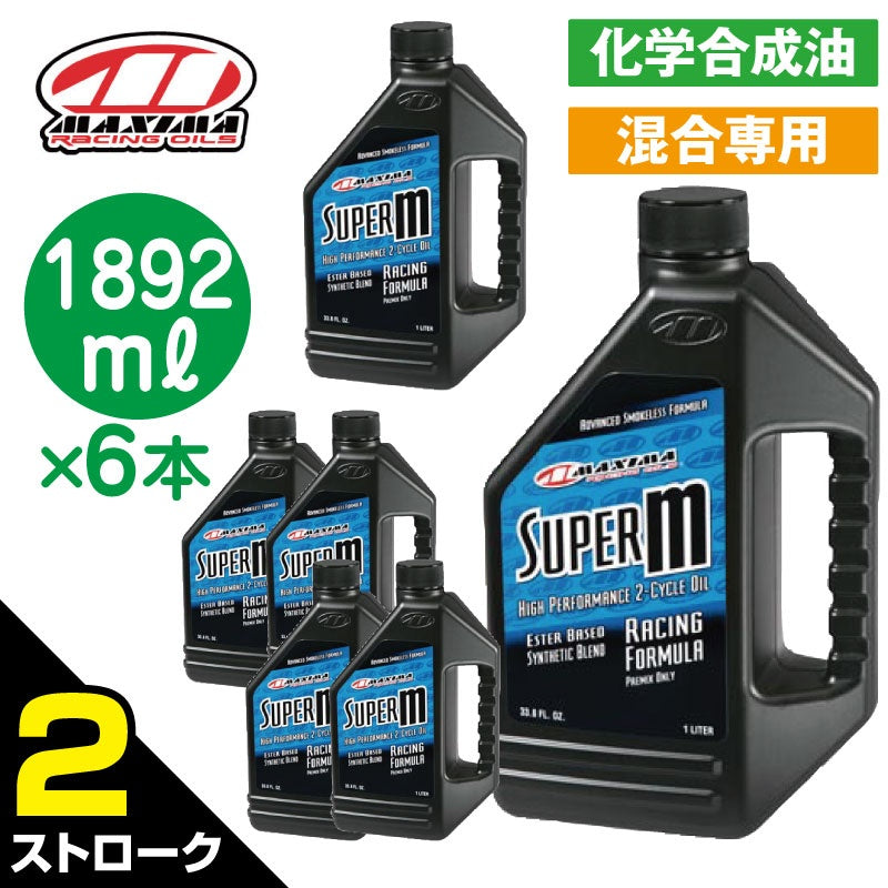 SUPER M  スーパーM 混合専用 【 2ストローク 1892ml×6本 】 MX-2364 MAXIMA エンジンオイル