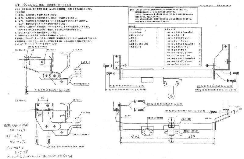 ミツビシ 三菱 パジェロ ミニ GF-H53A・H58A ヒッチメンバー スチール NEW ソレックス SOREX MI-029NHC 【メーカー直送、代引き不可】
