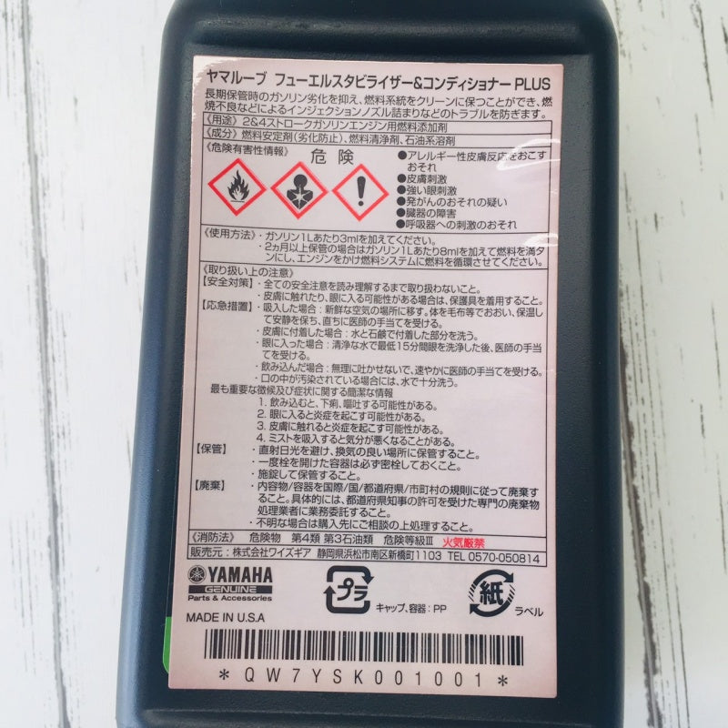 YAMAHA Fuel Stabilizer & Conditioner (Gasoline Additive) 355ml Genuine QW7-YSK-001-001 Yamaha