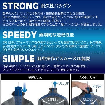 R2 HANGER R2 hanger Foldable wetsuit hanger WING HANGER Wing hanger WETSUITS Seagull full suit semi-dry