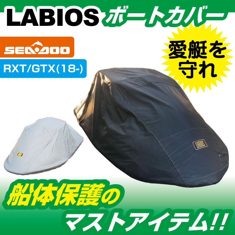 LABIOS ジェットカバー GTX / RXT (2018~) SEADOO 船体カバー S-15