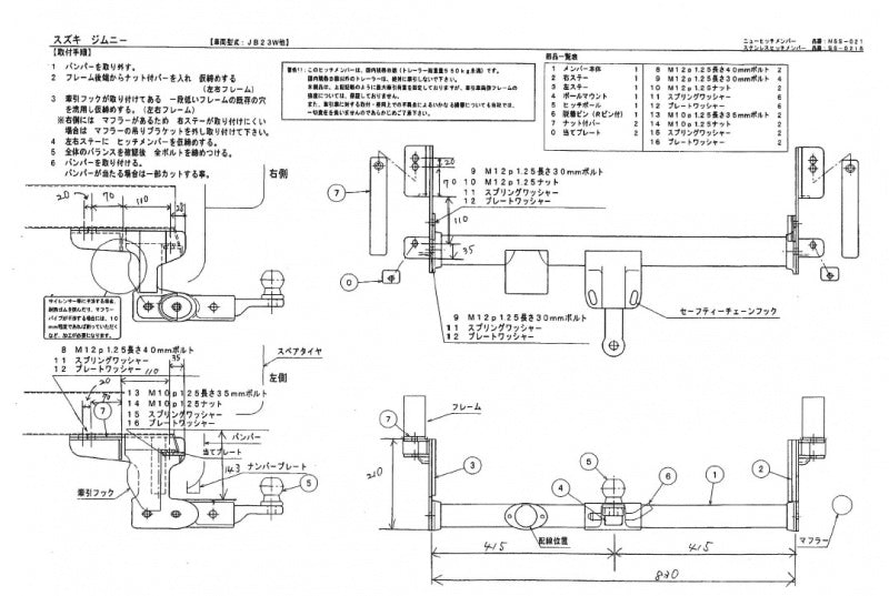 スズキ ジムニー JB23W NEW ヒッチメンバー スチール ソレックス SOREX SS-021 【メーカー直送、代引き不可】