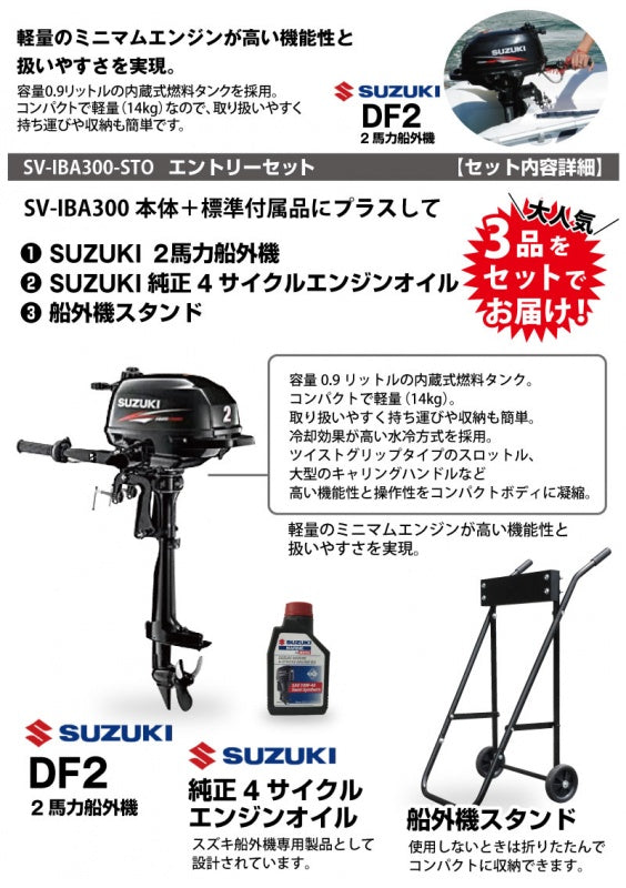 【1年保証】ゴムボート 4人乗り 免許不要 ミニボート 釣り  3m エントリーセット SUZUKI スズキ 船外機付き 2馬力 インフレータブルボート 予備検査なし 手漕ぎ SAVIVE SV-IBA300-ENT