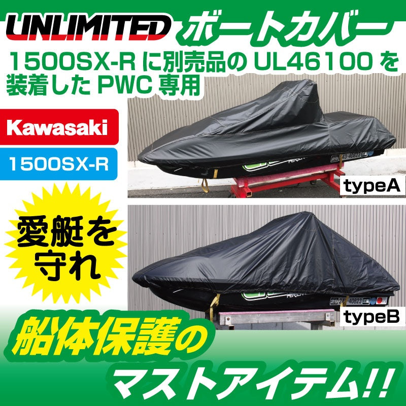 1500SX-R Transform Hood Custom Boat Jet Cover KAWASAKI Hull Cover LABIOS UNLIMITED UL54001 UL54002