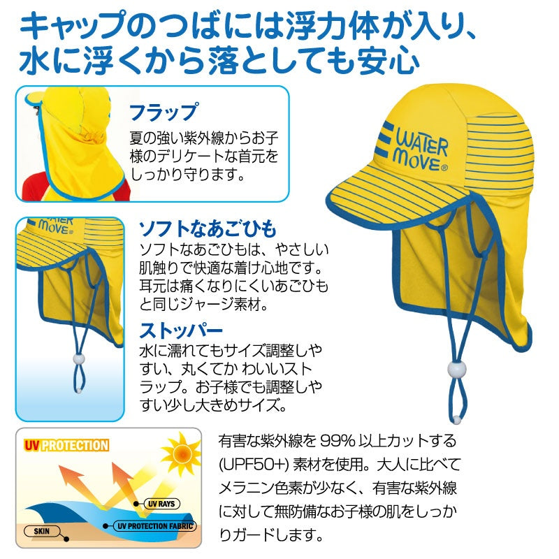 【半額】帽子 サマーキャップ こども キッズ フラップ付 夏 紫外線対策 水に浮く WATERMOVE  WFC-381 海水浴 プール