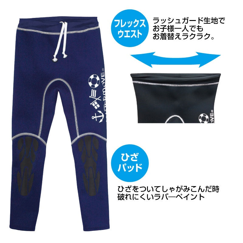 【SALE】こども マリンウェア キッズ ウェットパンツ WATERMOVE WWP-361 ウェットスーツ 海水浴 川遊び 防寒 プール