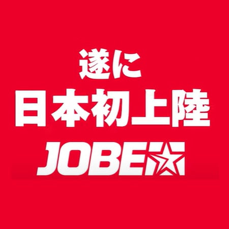 ニューブランドJOBE上陸！